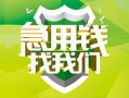 成都7地区公积金信用贷款-成都7个人贷款-成都7无抵押身份证贷款