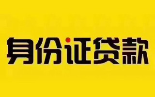 成都7私借空放当场拿钱-成都7借钱上门放款-成都7小额信用贷款