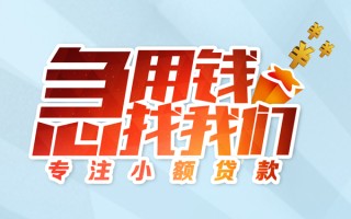 成都7身份证线下贷款-成都7信用贷款哪家好-成都7信用贷款网