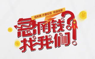 成都7水钱-成都7私人空放-成都7社保信用贷款