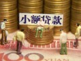 成都7民间私借-成都7个人借贷好吗-成都7个人信用贷款