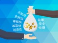 成都7小额信用贷款-成都7快速小额贷款-成都7民间小额借贷
