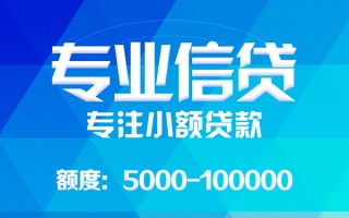 成都7应急贷款-成都7贷款信用贷款-成都7哪里可以借私借