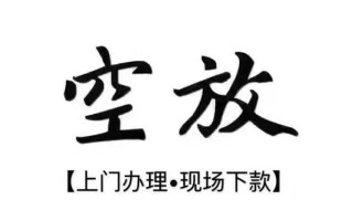 成都7借钱当天放款-成都7快速借钱-成都7私人创业贷款