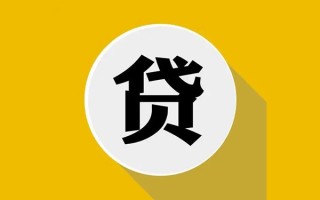 成都7民间借贷款-成都7空借放款-成都7地区身份证贷款