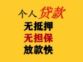 成都7民间借贷私人放款-成都7私人身份证借私借-成都7短借短拆