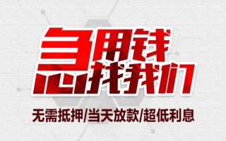 成都7私借空放当场拿钱-成都7应急贷款-成都7民间私人借贷