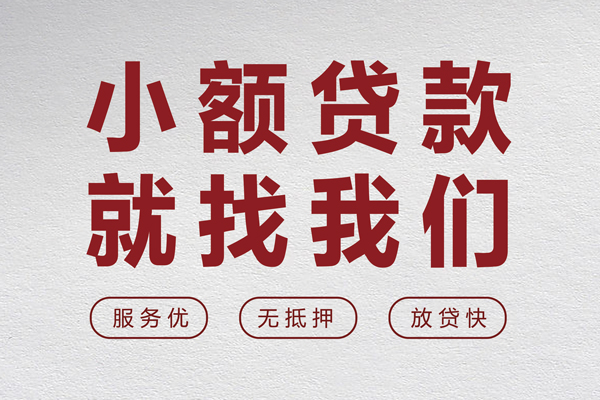 成都7个人借贷放款-成都7私借短借-成都7私人借钱电话-第1张图片-成都私人借钱服务中心 成都7个人借贷放款-成都7私借短借-成都7私人借钱电话-第1张图片-成都私人借钱服务中心