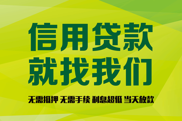 成都7私借空放直接上门-成都7小额私人借贷-成都7私人借钱-第1张图片-成都私人借钱服务中心 成都7私借空放直接上门-成都7小额私人借贷-成都7私人借钱-第1张图片-成都私人借钱服务中心