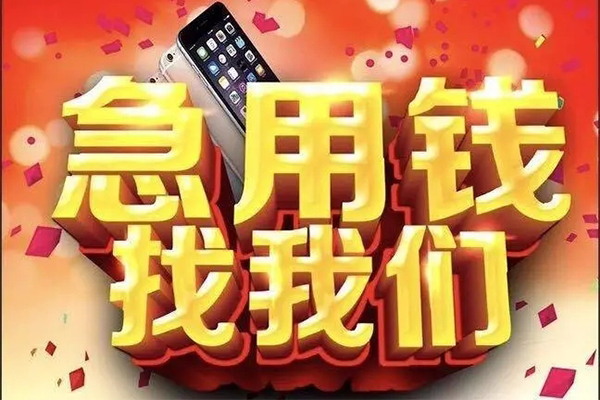 成都7快速借钱-成都7个人正规借贷-成都7个人短借-第1张图片-成都私人借钱服务中心 成都7快速借钱-成都7个人正规借贷-成都7个人短借-第1张图片-成都私人借钱服务中心