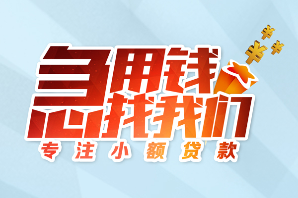 成都7身份证线下贷款-成都7信用贷款哪家好-成都7信用贷款网-第1张图片-成都私人借钱服务中心 成都7身份证线下贷款-成都7信用贷款哪家好-成都7信用贷款网-第1张图片-成都私人借钱服务中心