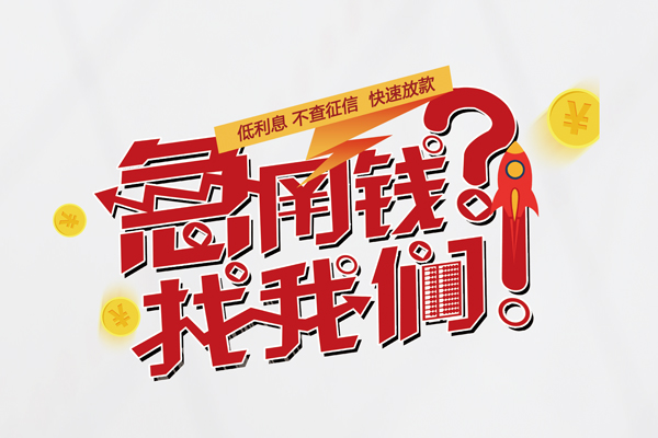 成都7水钱-成都7私人空放-成都7社保信用贷款-第1张图片-成都私人借钱服务中心 成都7水钱-成都7私人空放-成都7社保信用贷款-第1张图片-成都私人借钱服务中心